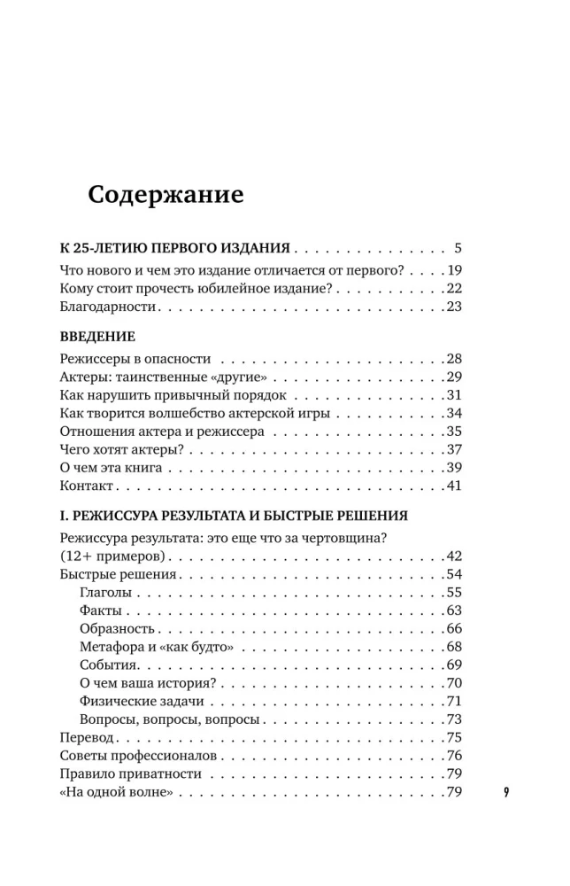 Darbs ar aktieriem. Rokasgrāmata režisoram